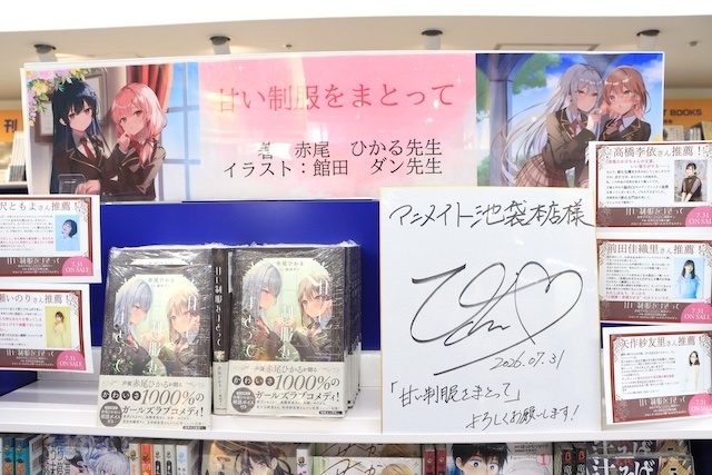 フェア「Weather Planet 星降る夜に in アニメイトフェア」や「TVアニメ『鬼の花嫁』POP UP SHOP」が開催中！　ほか［今日のアニメイト池袋本店］-21