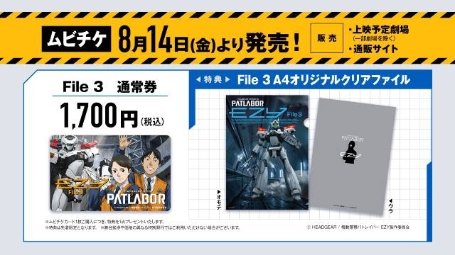 『機動警察パトレイバー EZY』File 3が2027年3月5日に公開決定！　第一弾ビジュアル＆特報映像解禁｜追加声優に名塚佳織さん＆八代拓さん-5