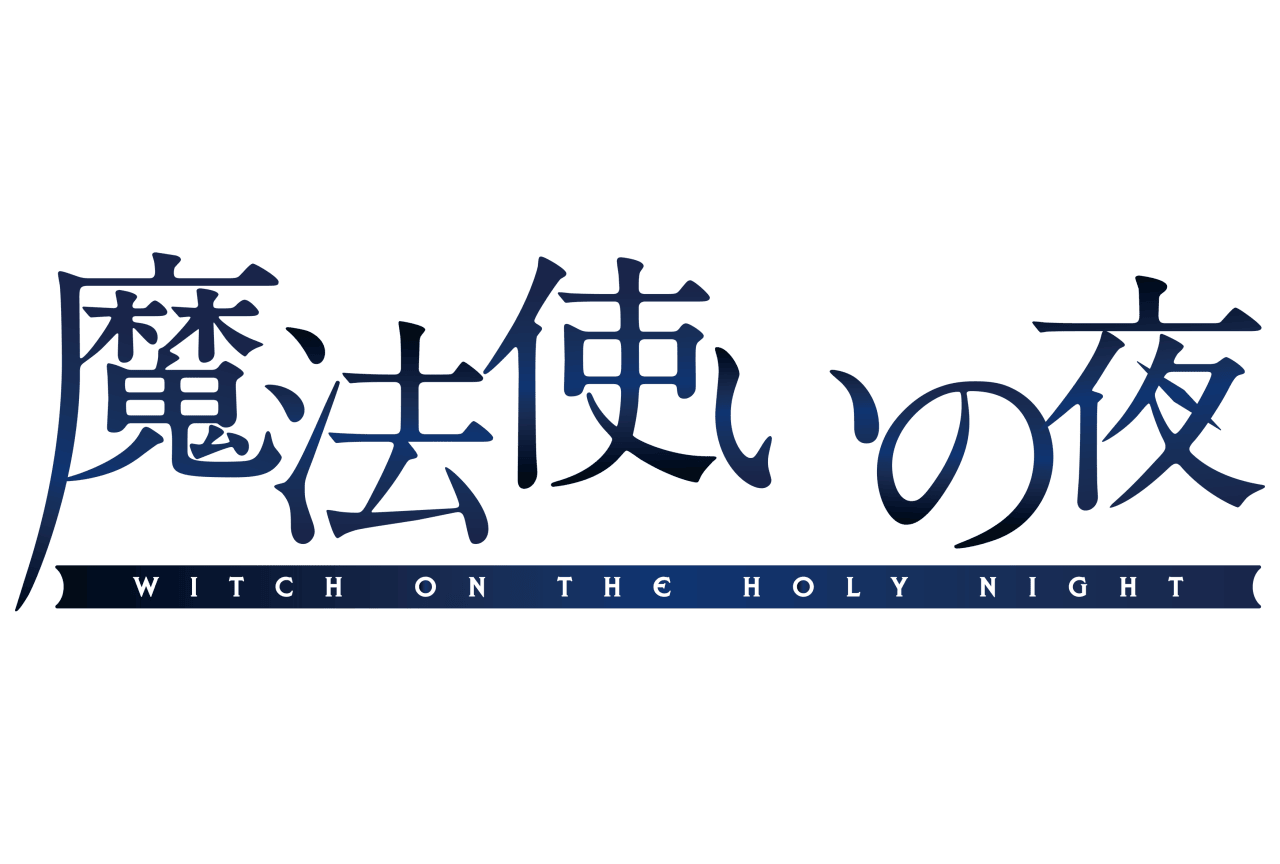 劇場アニメーション『魔法使いの夜』アニメイト限定衣装アクリルキーホルダー付きムビチケ 第2弾キービジュアルver.の予約開始!