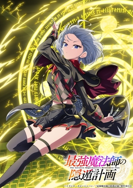 『最強魔法師の隠遁計画』第1弾キャラクターキービジュアルが解禁！　ロキ・レーベヘル役に小倉唯さんが決定、コメント到着-1