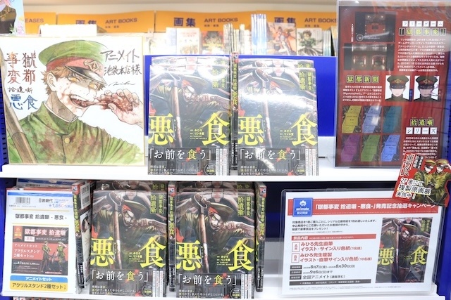 フェア「Weather Planet 星降る夜に in アニメイトフェア」や「TVアニメ『鬼の花嫁』POP UP SHOP」が開催中！　ほか［今日のアニメイト池袋本店］-20