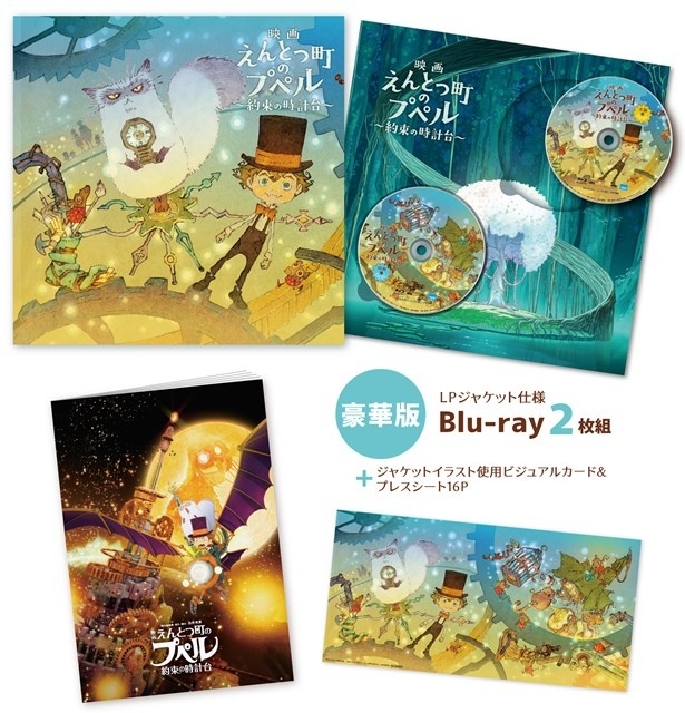『映画 えんとつ町のプペル ～約束の時計台～』Blu-ray・DVDがアニメイト通販にて予約受付中！　Blu-rayにはキャンバストートバッグが付くアニメイト限定セットも!!-1