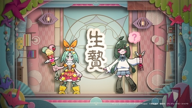 『劇場版 魔法少女まどか☆マギカ〈ワルプルギスの廻天〉』×「〈物語〉シリーズ」スペシャルコラボが実現！　西尾維新先生書き下ろし『魔法童女よつぎ☆ピース』公開-9