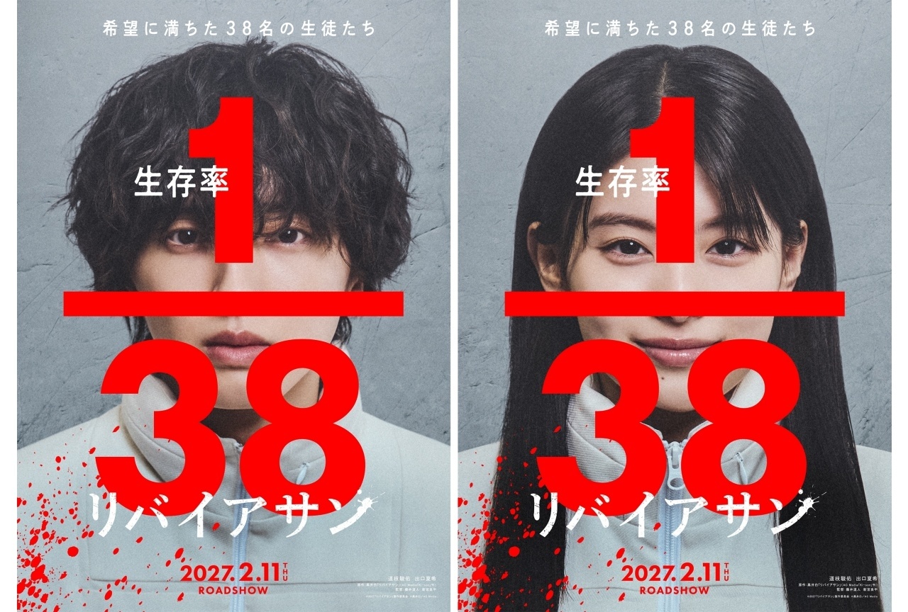 『リバイアサン』2027年2月11日に実写映画化｜予告映像＆新ビジュアルが解禁