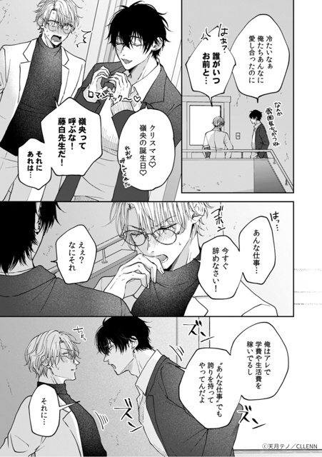濃厚シーンに身も心も溶けていく──大注目のBL漫画『キスはゆきどけのあとにして』と『クレイジー・ハイ・メンテナンス』の世界観を徹底解説-9