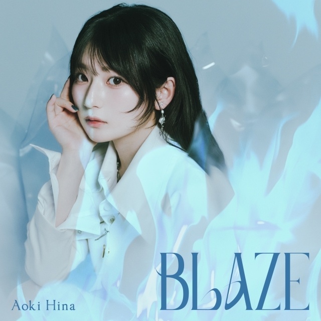 「いい曲しかないです」アーティスト・青木陽菜、“青い炎”を胸に、まだ見ぬ景色へ。自身が声優としても出演する『魔法少女リリカルなのは EXCEEDS Gun Blaze Vengeance』EDテーマを含む、初のミニアルバム『BLAZE』インタビュー-3