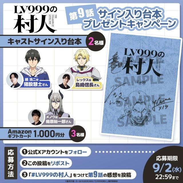 『LV999の村人』第9話「Lv9 これまでにない希望」のあらすじ＆先行場面カット＆予告映像が公開！-11