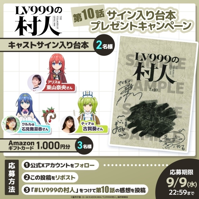 『LV999の村人』第10話「Lv10 これから壊す」のあらすじ＆先行場面カット＆予告映像が公開！-11
