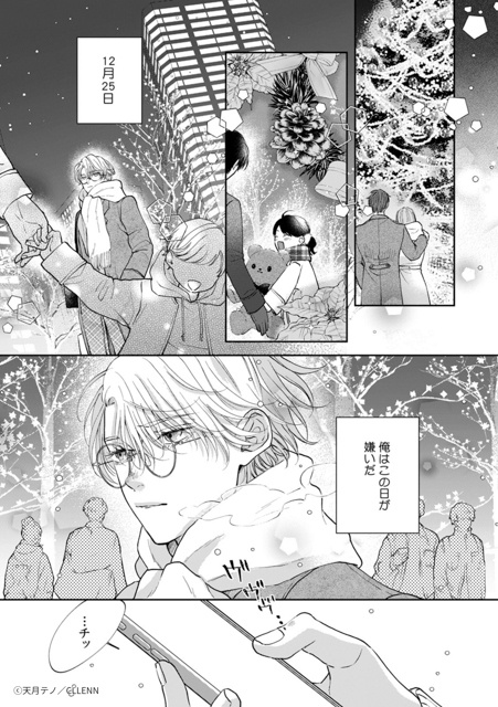濃厚シーンに身も心も溶けていく──大注目のBL漫画『キスはゆきどけのあとにして』と『クレイジー・ハイ・メンテナンス』の世界観を徹底解説-2
