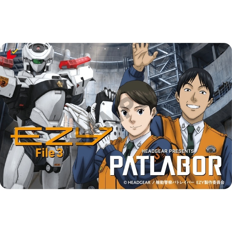 27年3月5日(金)映画『機動警察パトレイバー EZY』File 3公開！アニメイト限定のアクリルカード3枚セット付ムビチケの予約受付が開始！-1