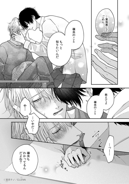 濃厚シーンに身も心も溶けていく──大注目のBL漫画『キスはゆきどけのあとにして』と『クレイジー・ハイ・メンテナンス』の世界観を徹底解説-20
