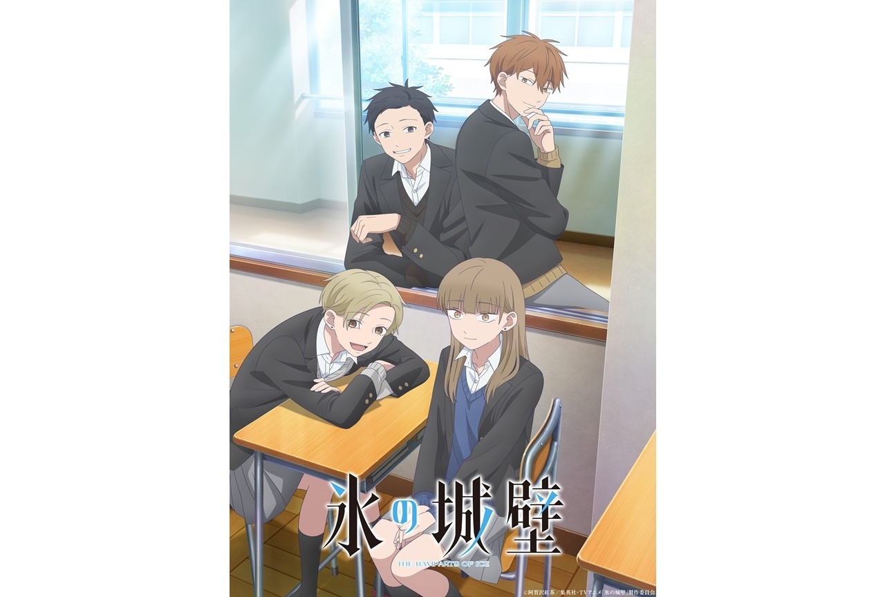 『氷の城壁』第2期、キービジュアル＆第1弾PV公開！