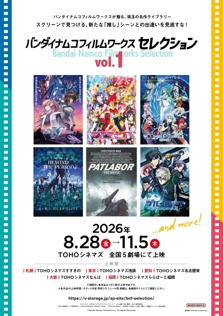 珠玉のライブラリー作品を週替わりで上映する「バンダイナムコフィルムワークス セレクション」Vol.1の入場者プレゼントが「特製クリアカード」に決定！-2
