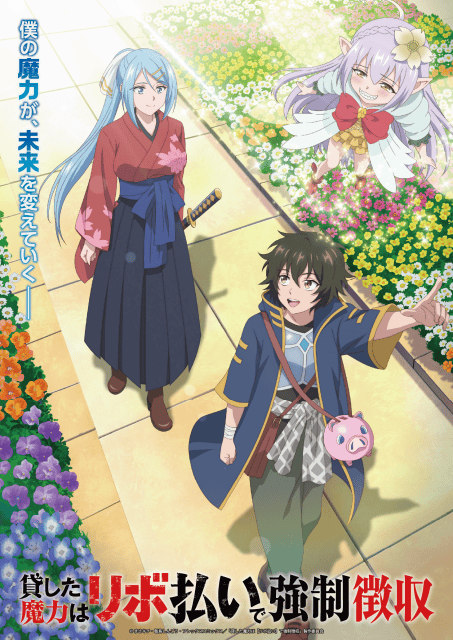 『貸した魔力は【リボ払い】で強制徴収』メインビジュアルが公開！　松田利冴さんの出演が決定！-1