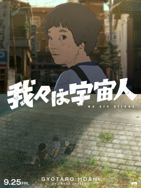 映画『我々は宇宙人』追加声優に佐野岳さん、大関れいかさん、佐々木ありささん、エド・はるみさんが決定！　キャラクタービジュアル8点が解禁-6