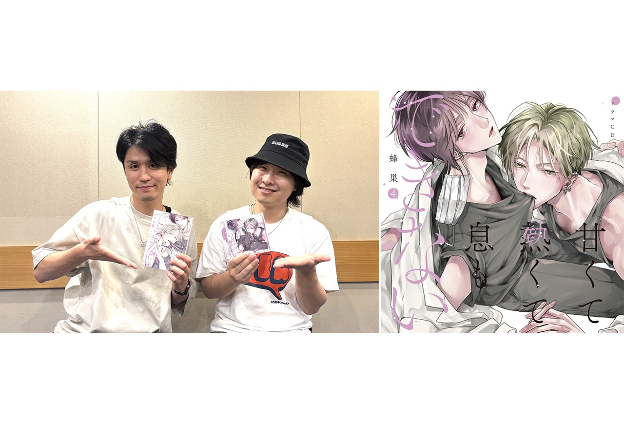 BLCD「あまいき 4」出演・寺島惇太&阿座上洋平インタビュー
