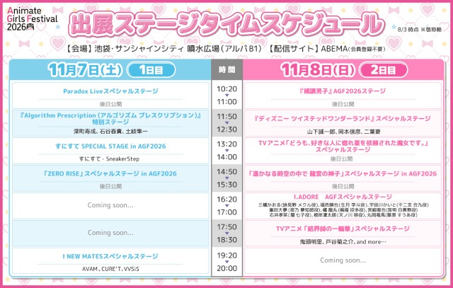 東京・池袋で開催の『アニメイトガールズフェスティバル2026』より、出展ステージ情報＆チケット有償特典のタイトルが初公開！-1
