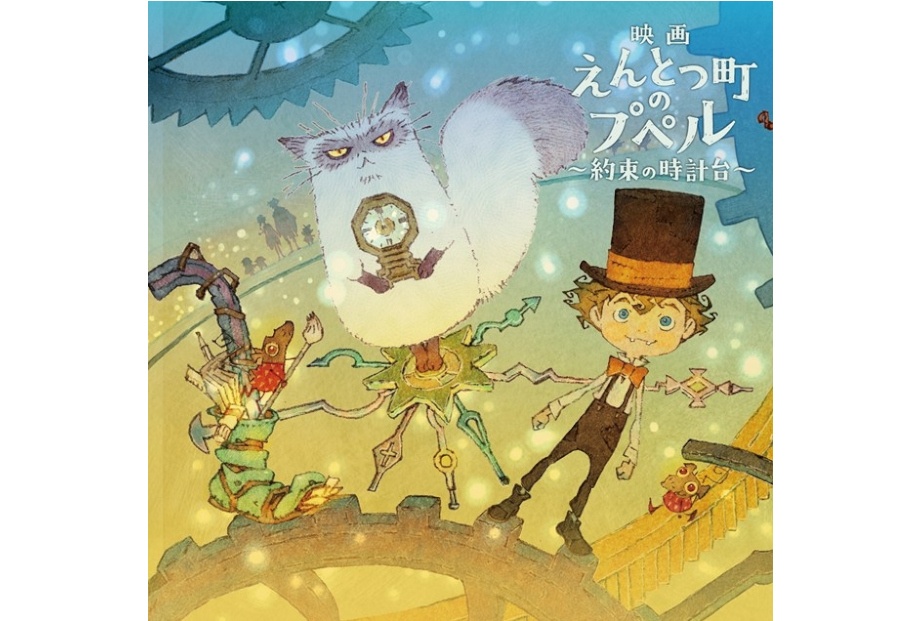 えんとつ町のプペル ~約束の時計台~ BD・DVD予約受付中