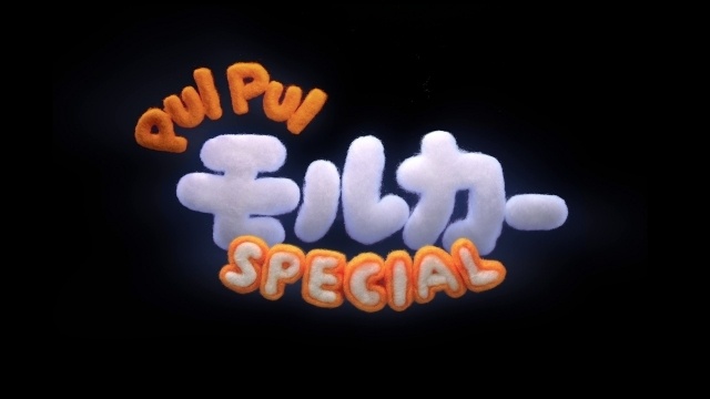 『PUI PUI モルカー』TVアニメ放送5周年記念、チョコが主役の特別エピソード制作決定！　ティザー映像＆ティザービジュアルが公開｜見里朝希監督よりコメント到着-7