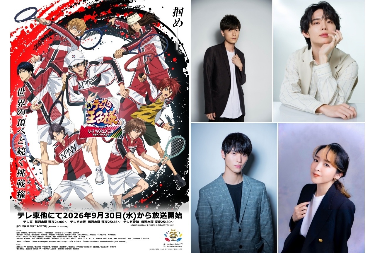 『新テニU17W杯 決勝メンバー決定戦』9/30放送｜追加声優に畠中祐ら