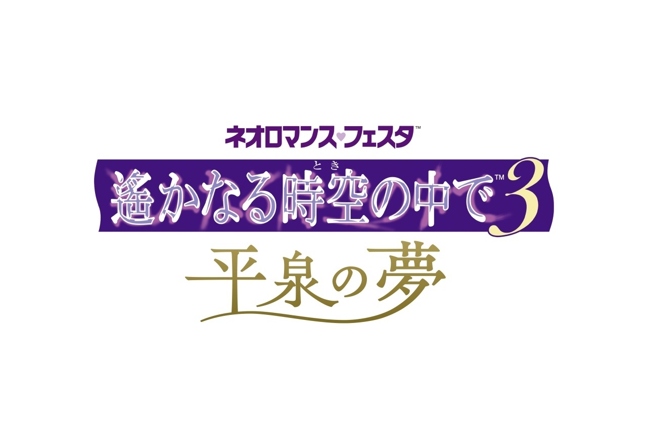 『遙かなる時空の中で3』イベントチケット抽選受付中!