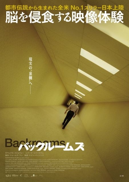 バックルームズ