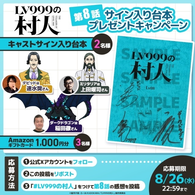 『LV999の村人』第8話「Lv8 相容れない」のあらすじ＆先行場面カット＆予告映像が公開！　追加キャストに上田燿司さん、稲田徹さんが決定、コメントも到着-15