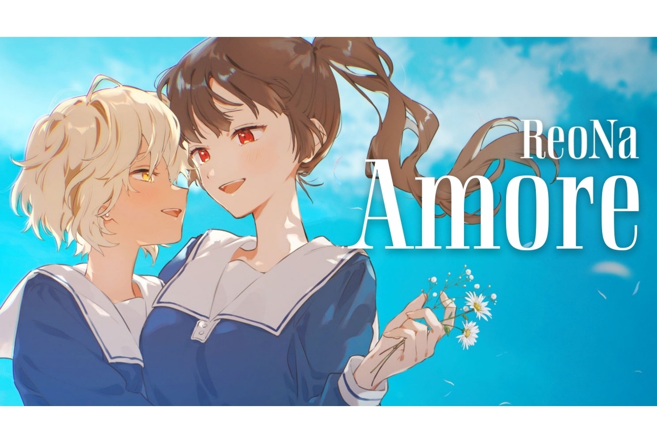 漫画『きみが死ぬまで恋をしたい』×ReoNa「Amore」コラボMV公開
