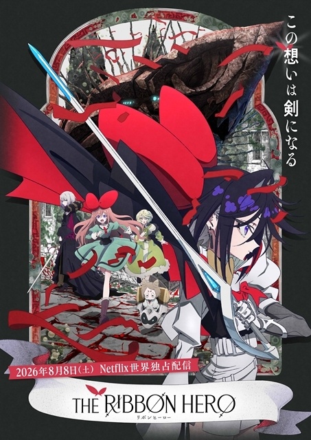 『THE RIBBON HERO リボンヒーロー』公式インタビュー2本を公開！　五十嵐祐貴監督ソロ／五十嵐監督×望月けい氏（キャラクター原案）対談-1