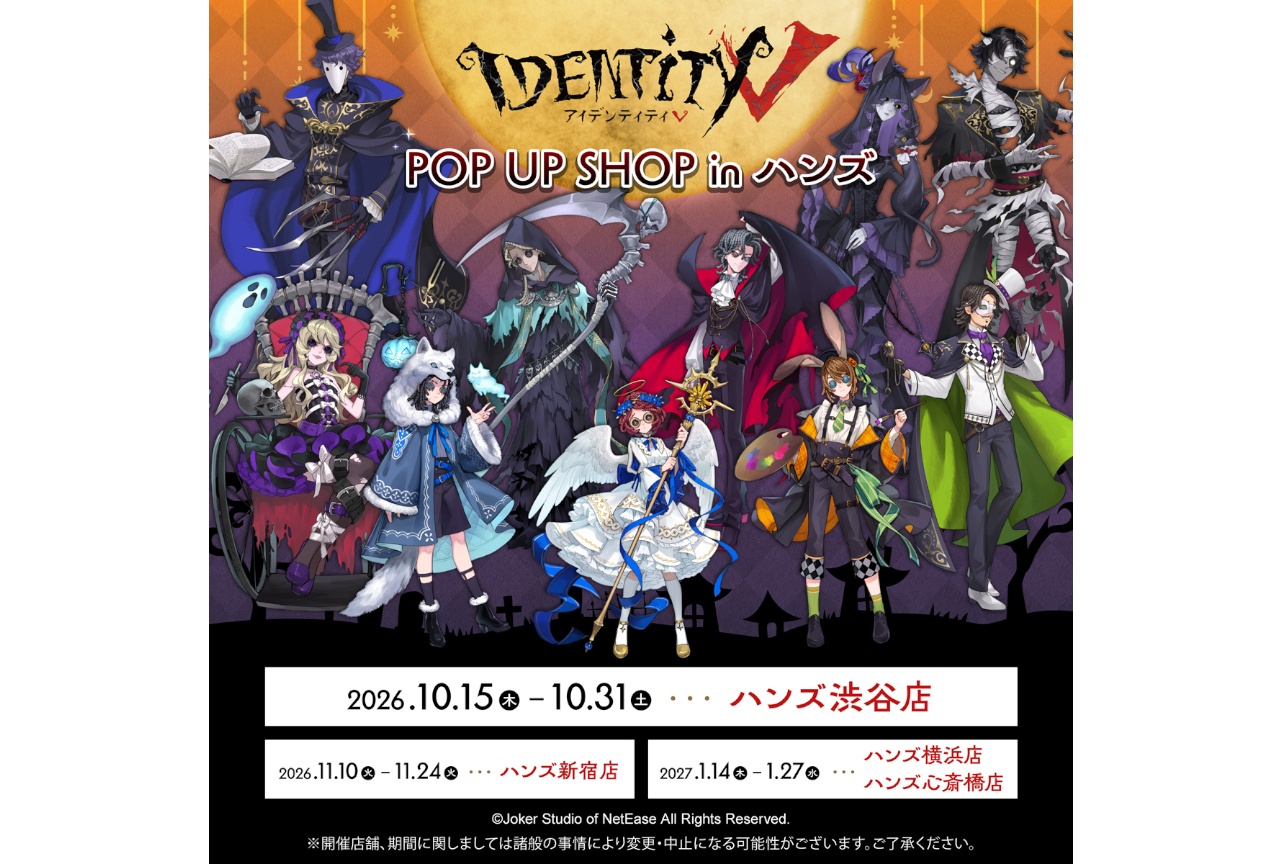 『第五人格』のポップアップショップがハンズで10/15~開催