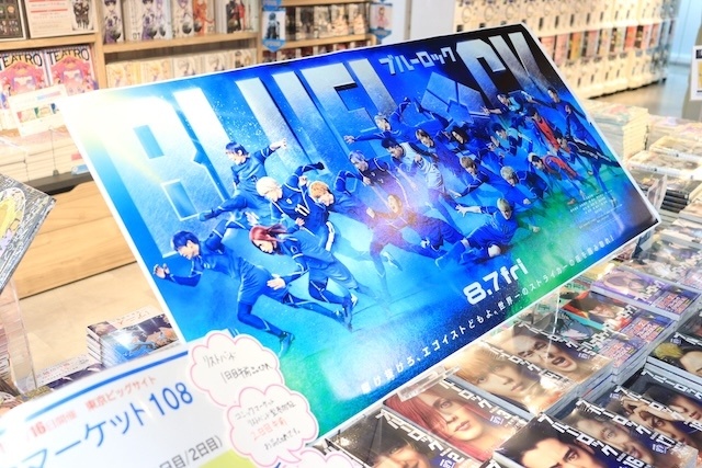 オンリーショップ「TVアニメ『ブルーロック』アニメイトフェア2026 ～Cyber Cat～ オンリーショップ」やフェア「アニメ『新テニスの王子様』アニメイトフェア-ハッピーサマーバレンタイン2026-」が開催中！　ほか［今日のアニメイト池袋本店］-15