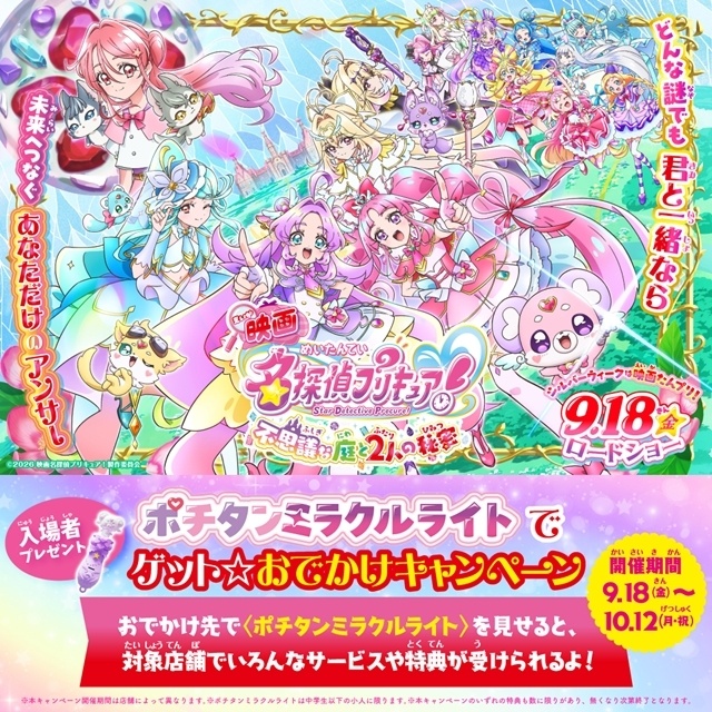『映画名探偵プリキュア！不思議な庭と2人の秘密』日本各地の警察とのコラボが実現、啓発ポスター7種解禁！　おでかけキャンペーンも開催決定-8
