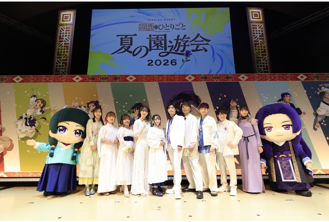 「薬屋のひとりごと 夏の園遊会 2026」公式レポート!
