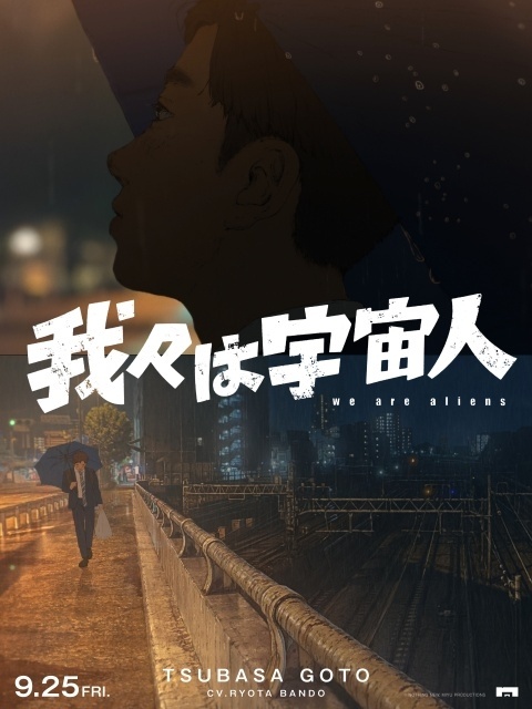 映画『我々は宇宙人』追加声優に佐野岳さん、大関れいかさん、佐々木ありささん、エド・はるみさんが決定！　キャラクタービジュアル8点が解禁-4