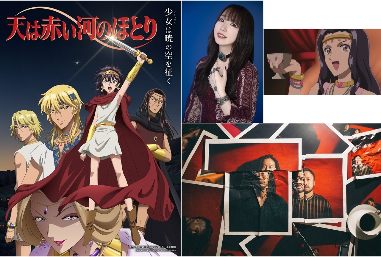 『天は赤い河のほとり』第2クールOP＆EDテーマ発表！