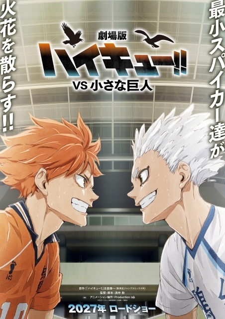 『劇場版ハイキュー!! VS 小さな巨人』コンセプトビジュアルが解禁！ スペシャルアニメ『ハイキュー!! バケモノたちの行くところ』アクションPVとティザービジュアルも同時解禁！-1
