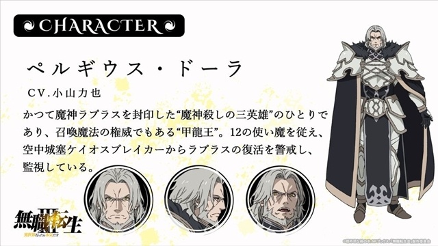 『無職転生Ⅲ ～異世界行ったら本気だす～』新章【ケイオスブレイカー編】PV解禁！　小山力也さん・恒松あゆみさん・森なな子さんが演じる新キャラクターも公開-4
