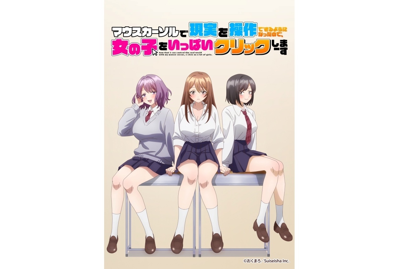 『マウスカーソル』TVアニメ化決定|声優に地獄坊主、藤平るから