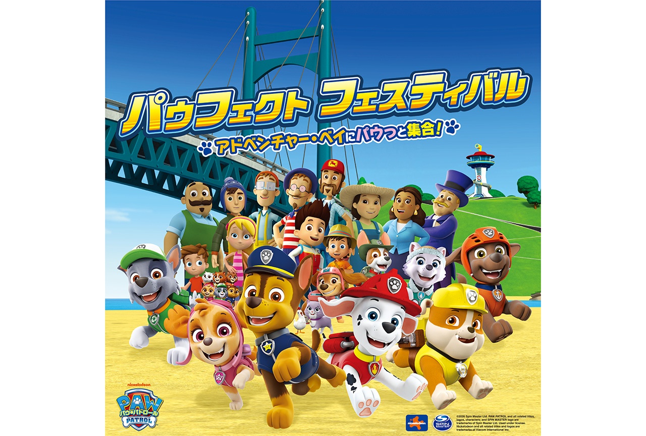 『パウ・パトロール』体験型イベントが9/18〜10/12に開催