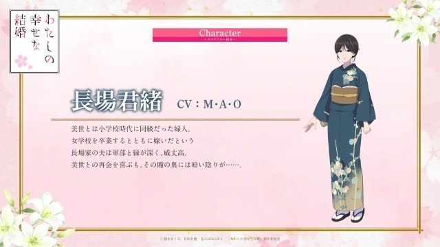 『わたしの幸せな結婚』特別篇が10月25日より放送・配信決定！　ティザーPVが解禁｜新キャラクター・長場君緒役にM・A・Oさんが決定、ED主題歌は伊東歌詞太郎さんの「プレリュードの手前に　～for me&you～」-4