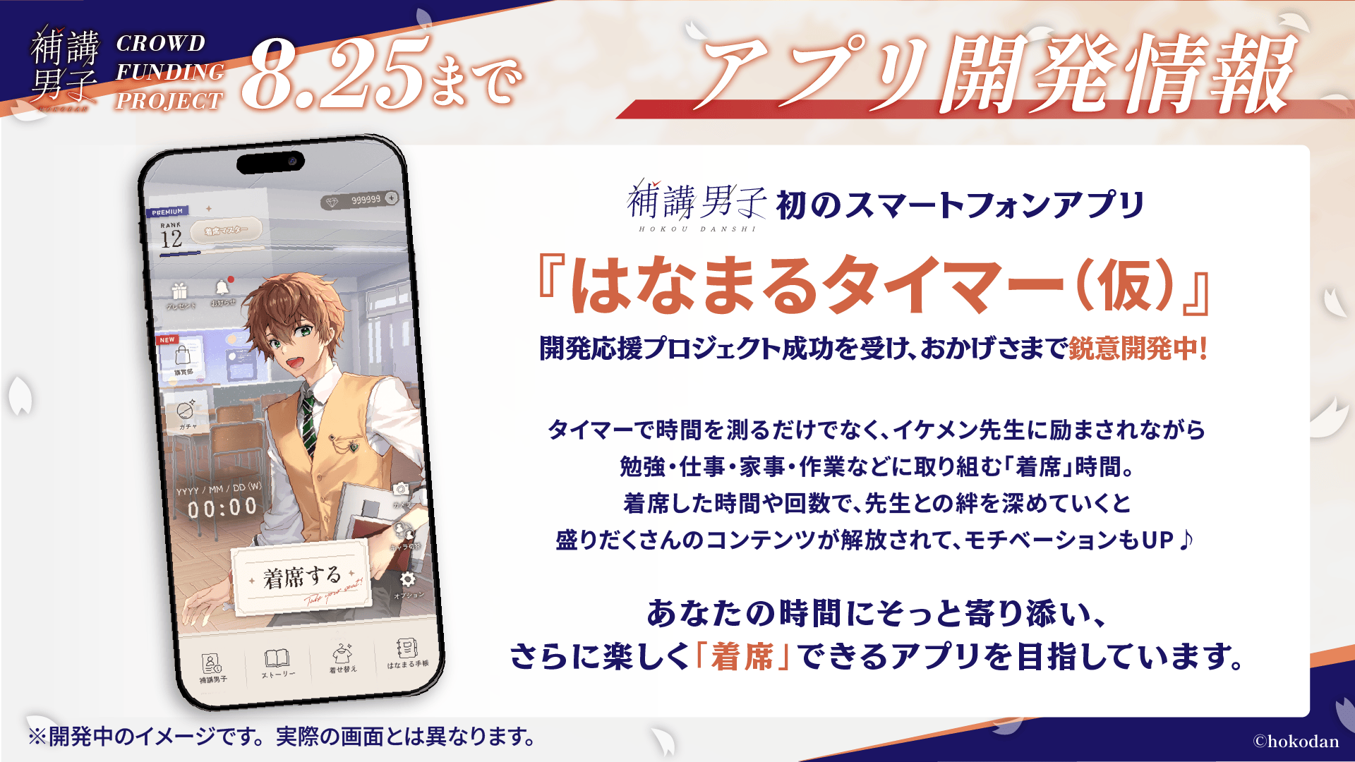 『補講男子』アプリ化クラファン目標達成！　どんなアプリになるのか？　ストレッチゴールで叶えられることは？　ハルマキプロデューサーに聞いてみた！-1