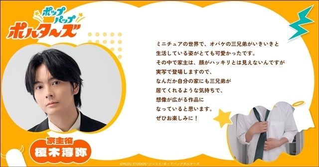 『ポップパップポルターズ』初回放送日が10月4日に決定、キービジュアル＆本予告PV解禁！　出演声優に種﨑敦美さん・榎木淳弥さん決定、コメント到着-13