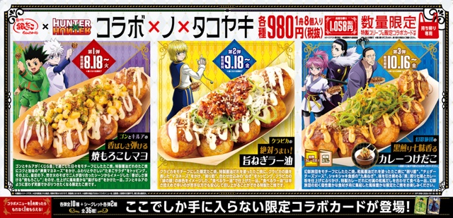 『築地銀だこ』×『HUNTER×HUNTER』待望の第2弾コラボが決定！　【ギンダコ×二×ツドエ】～8月18日築地銀だこで!!～-2