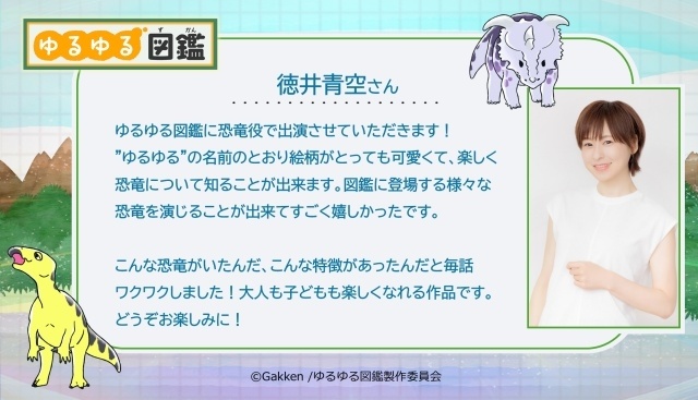 TVアニメ『ゆるゆる図鑑』10月4日より放送開始！　追加キャストに福島潤さん、長岡龍歩さん、内田彩さん、徳井青空さん、木立萌子さんが決定、コメントも到着-5