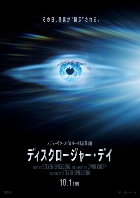 ディスクロージャー・デイ