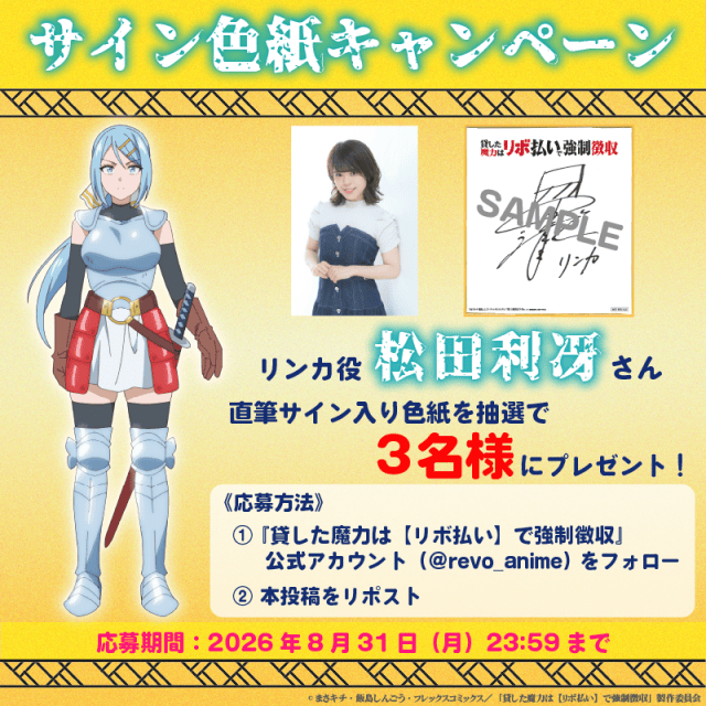 『貸した魔力は【リボ払い】で強制徴収』メインビジュアルが公開！　松田利冴さんの出演が決定！-4