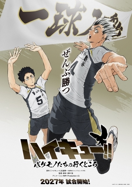 『劇場版ハイキュー!! VS 小さな巨人』コンセプトビジュアルが解禁！ スペシャルアニメ『ハイキュー!! バケモノたちの行くところ』アクションPVとティザービジュアルも同時解禁！-3