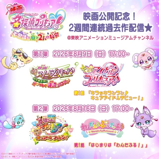 『映画名探偵プリキュア！不思議な庭と2人の秘密』ゲスト声優に鬼頭明里さん、島﨑信長さん、内山昂輝さんが決定！　最新映像＆新スチールが解禁-3