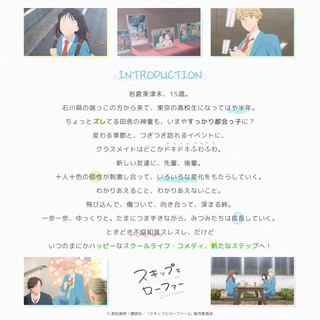『スキップとローファー 2nd season』2027年4月より放送開始！　ティザーPV＆記念イラストが公開｜黒沢ともよさん、江越彬紀さんよりコメントが到着-9
