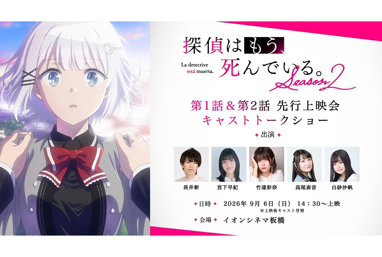 『たんもし Season2』第1話&第2話先行上映会が開催決定!